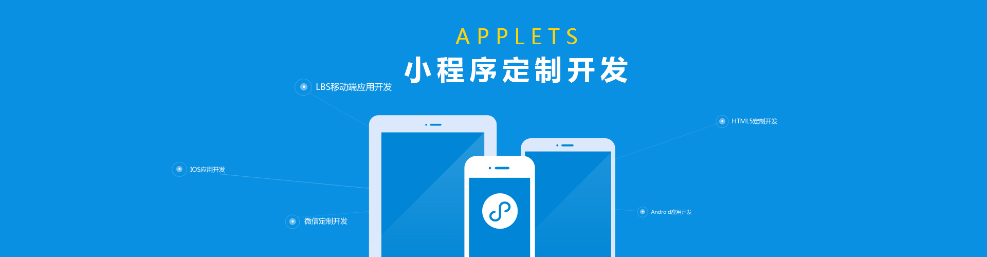 小程序開發