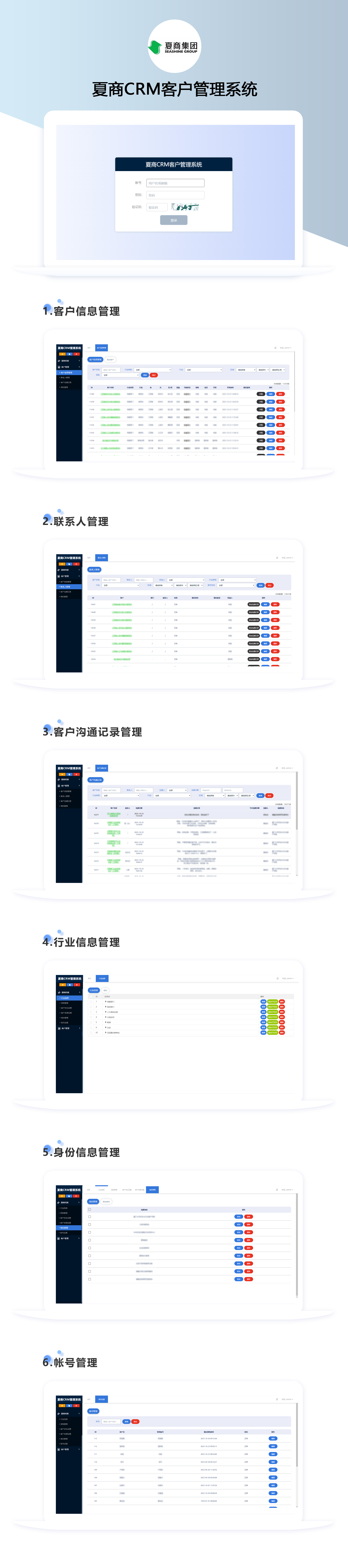 夏商CRM客戶管理系統.png