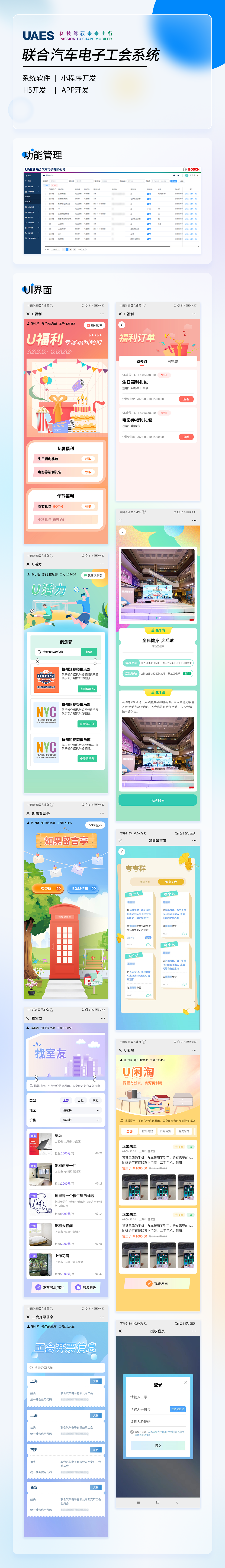聯合電子汽車-U家園.png