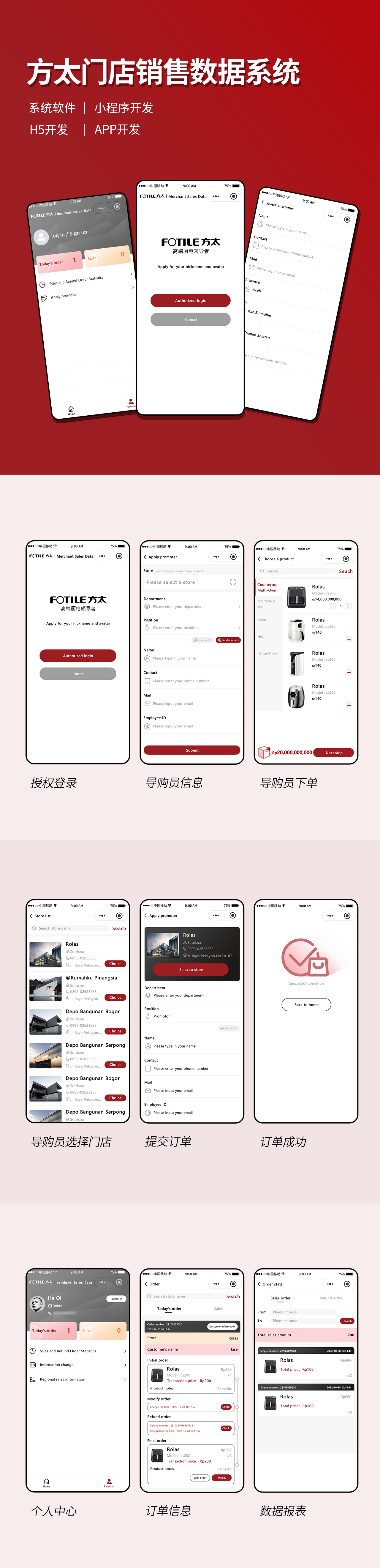 方太門店銷售數據系統.png