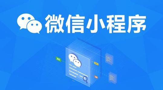 小程序未來發展