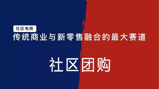 社區團購小程序，一種新型零售模式