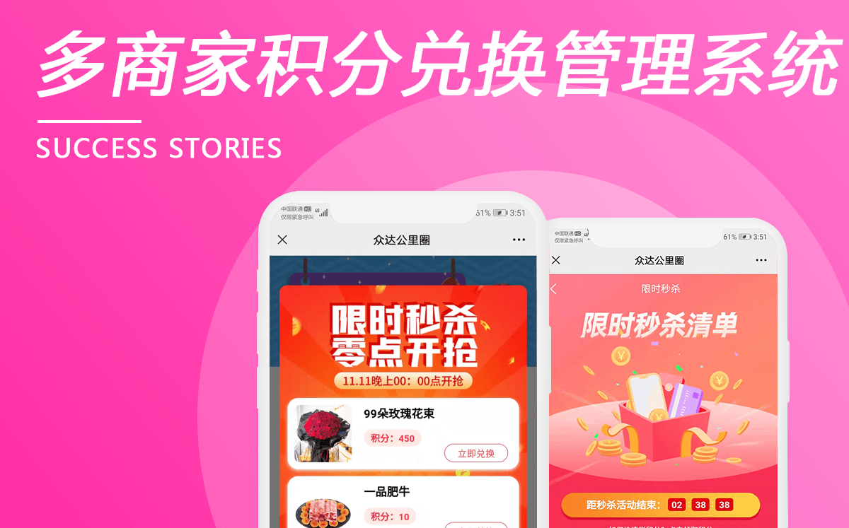 多商家積分兌換管理系統