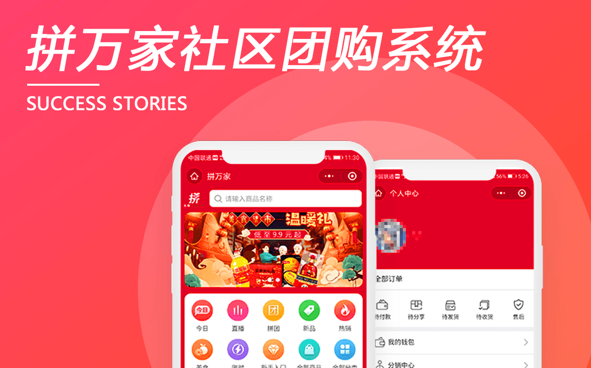 廈門拼萬家社群團購商城