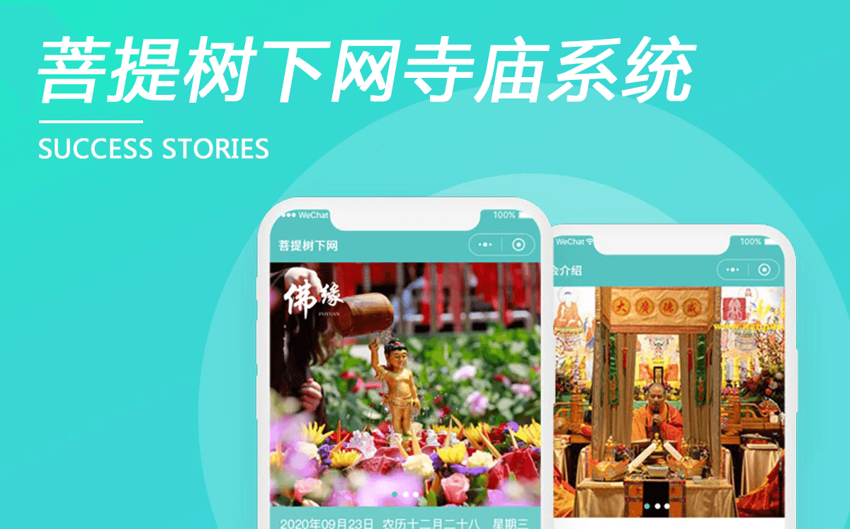 廈門菩提樹下網（寺廟綜合平臺）