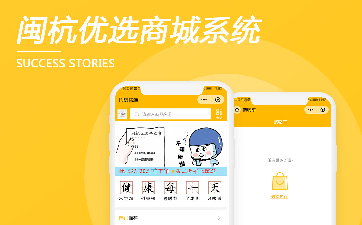 廈門閩杭優選小程序商城