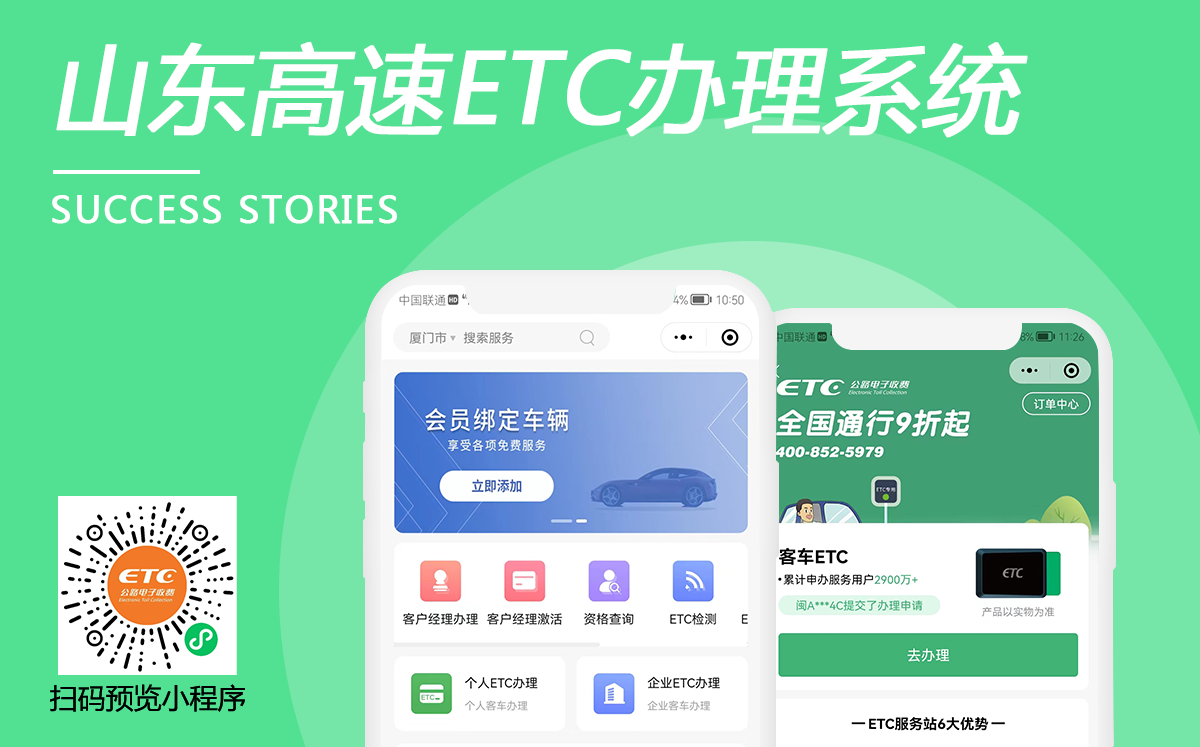山東高速ETC辦理系統