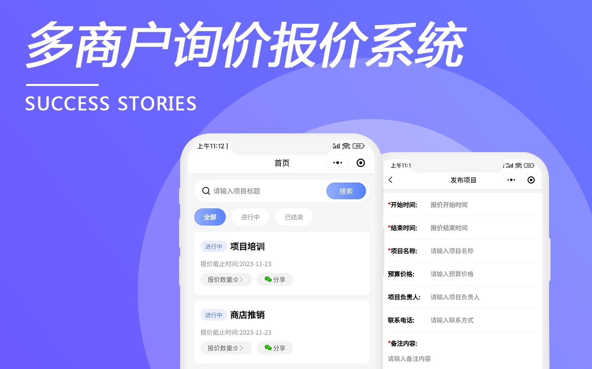 多商戶詢價報價系統